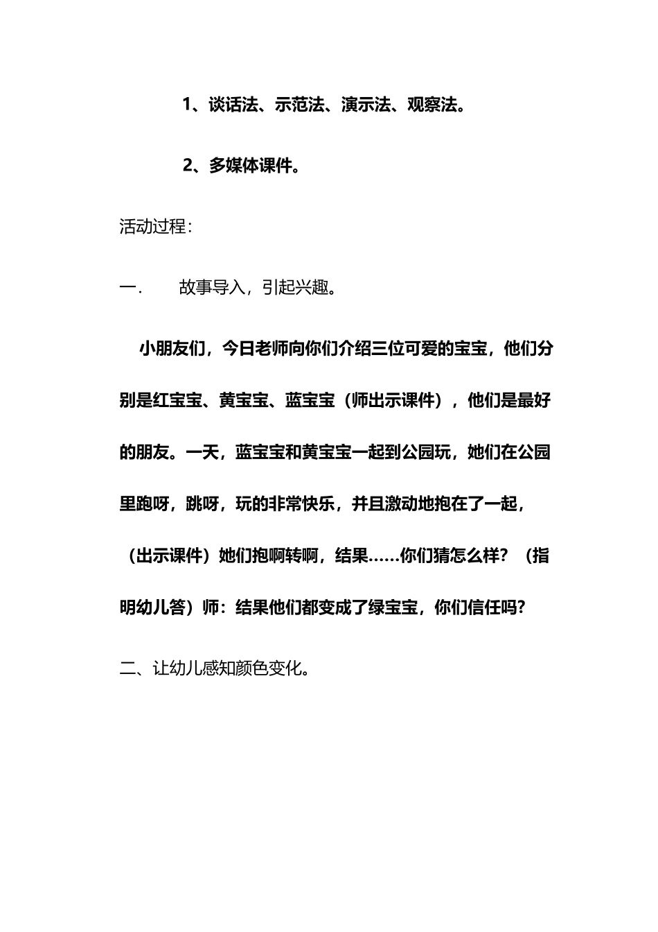 中班美术教案--颜色变变变_第3页