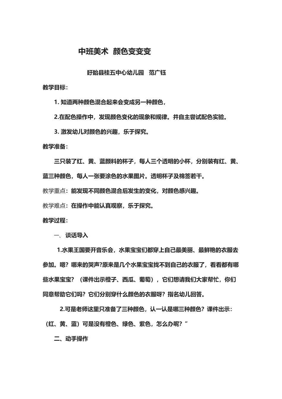 中班美术教案颜色变变变_第2页