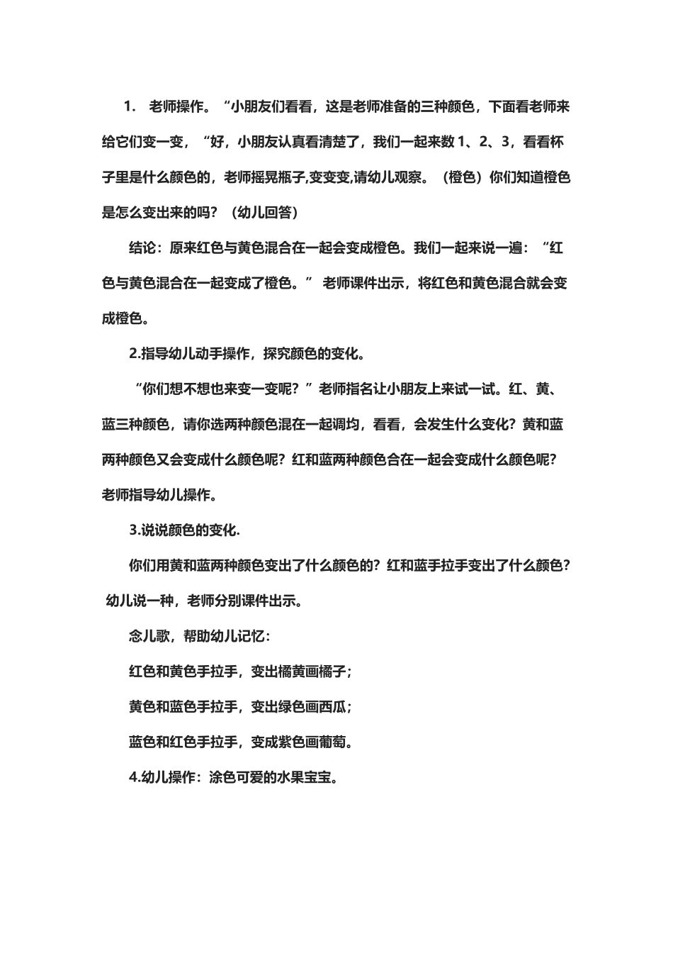 中班美术教案颜色变变变_第3页