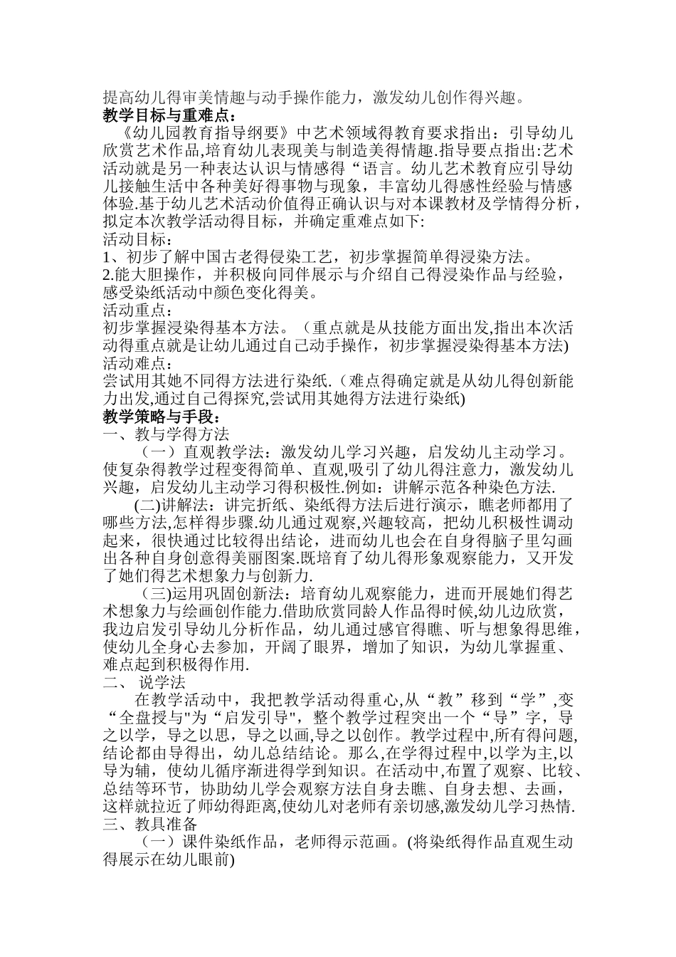 中班美术活动趣味染纸_第2页