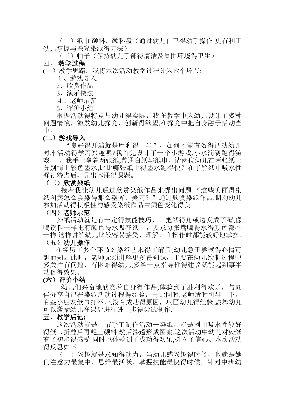 中班美术活动趣味染纸_第3页