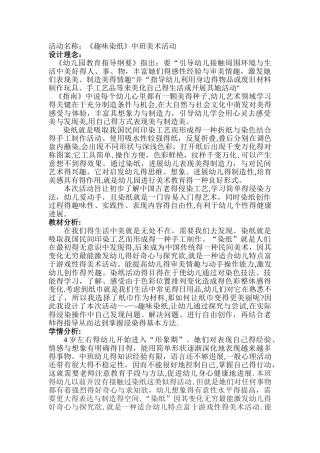 中班美术活动趣味染纸