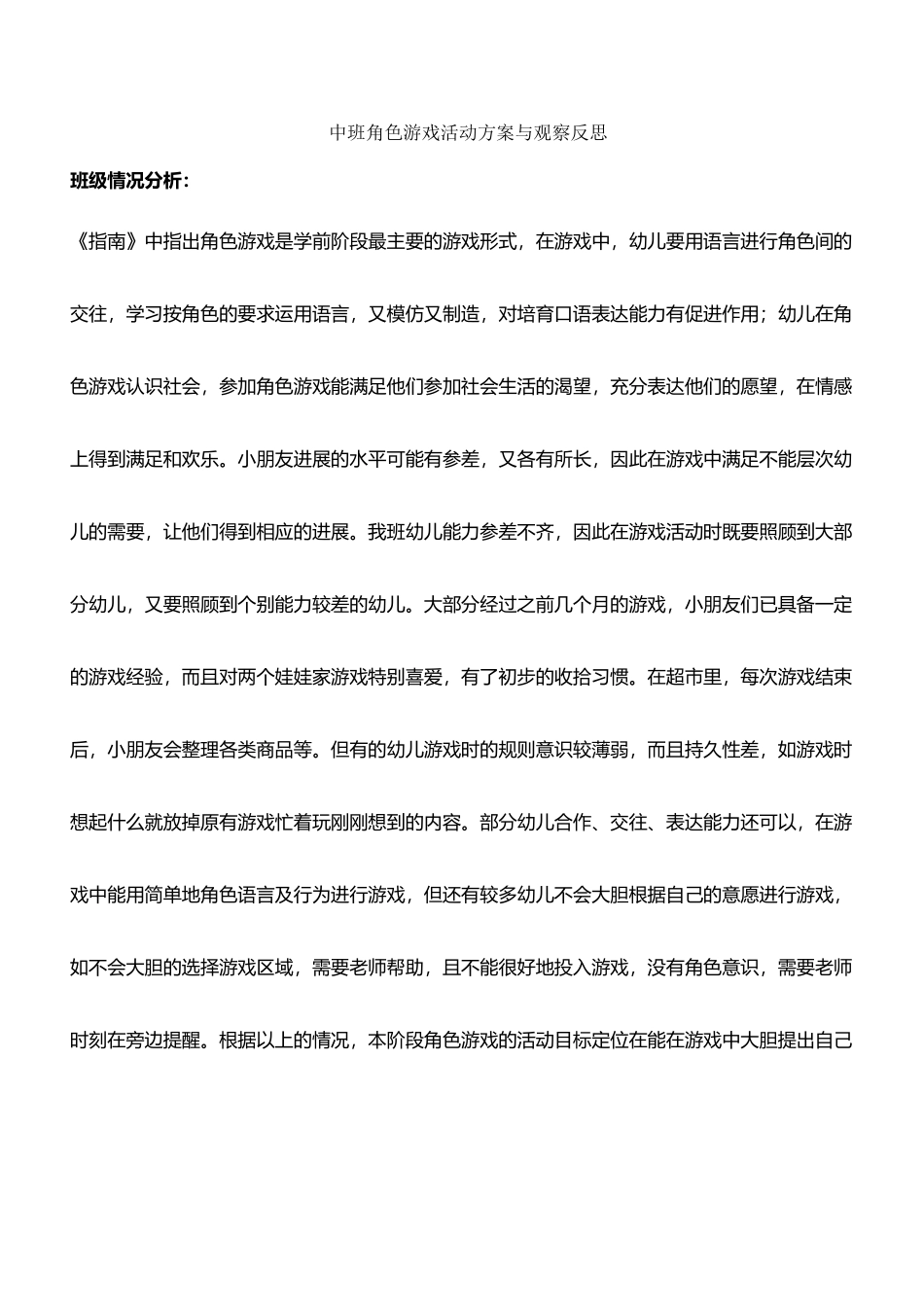 中班角色游戏活动方案_第2页