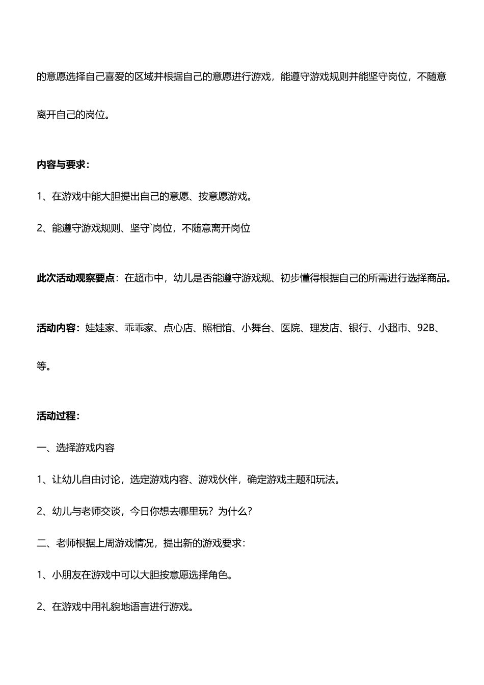 中班角色游戏活动方案_第3页