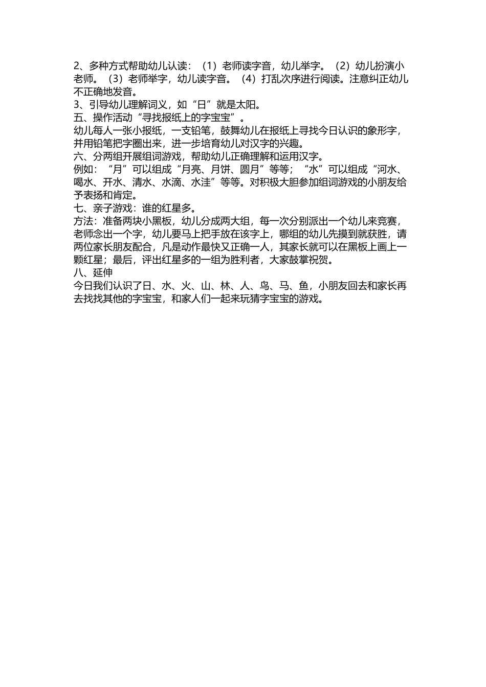 中班识字《有趣的字宝宝》_第3页