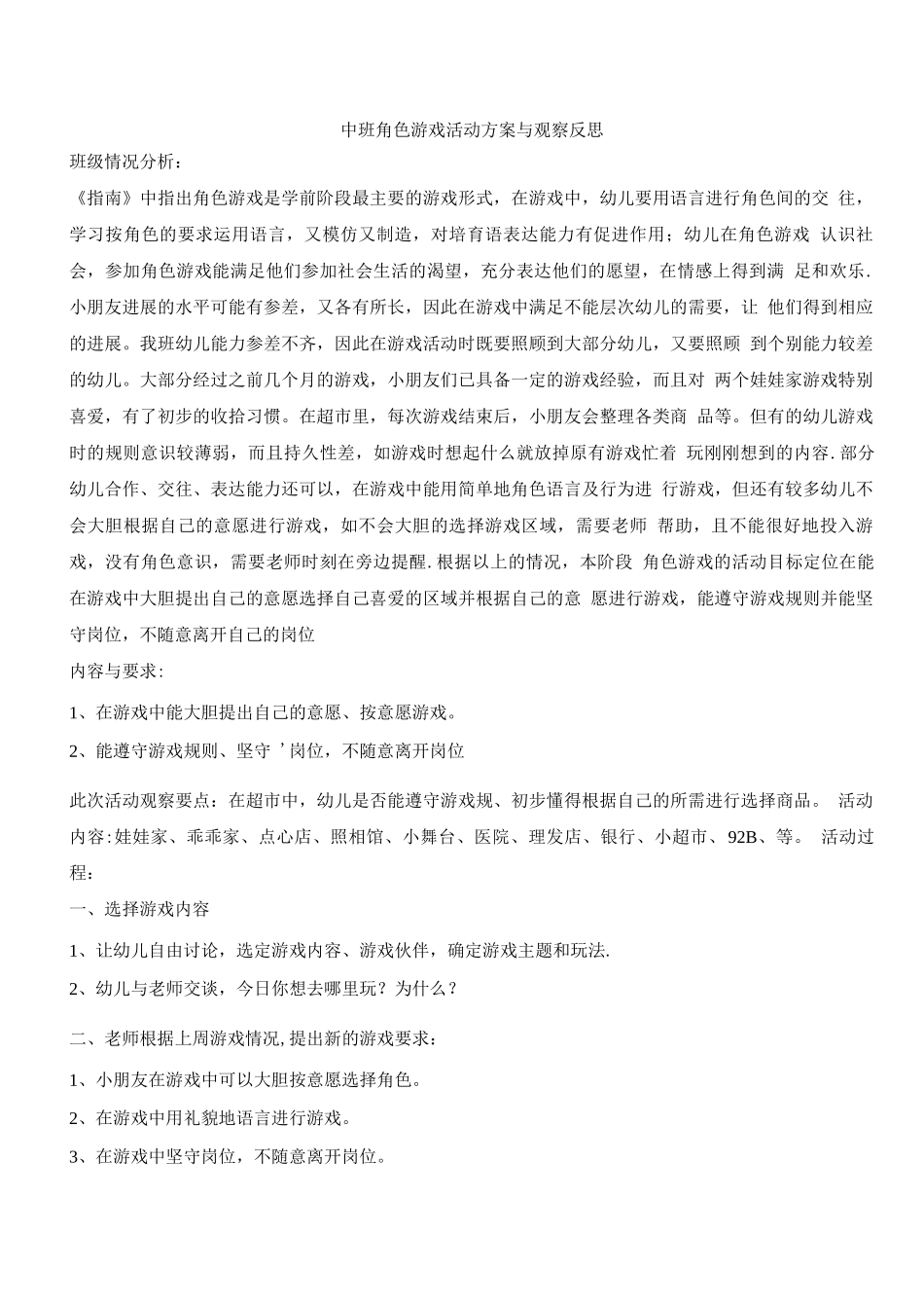 中班角色游戏活动方案_第1页