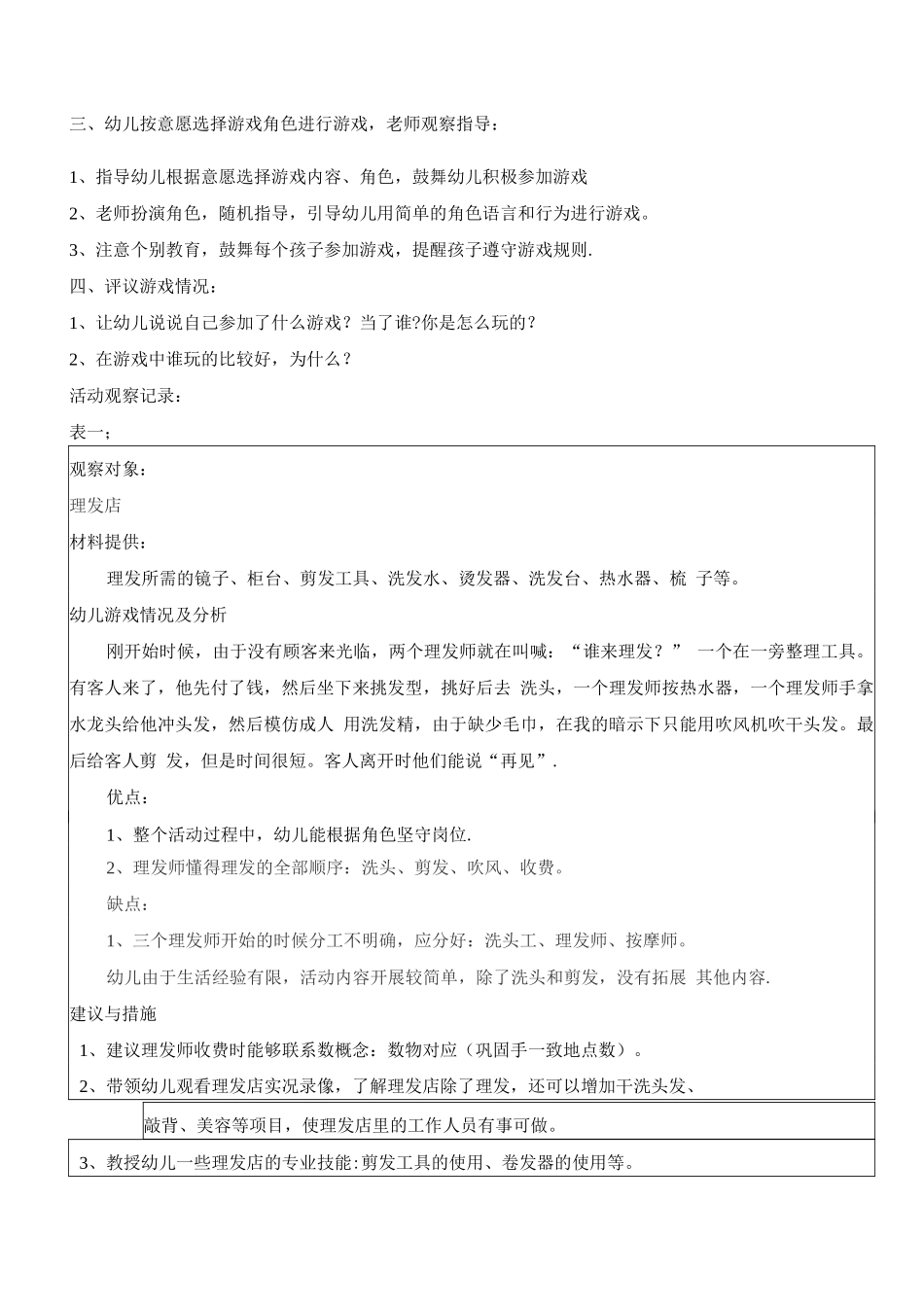 中班角色游戏活动方案_第2页
