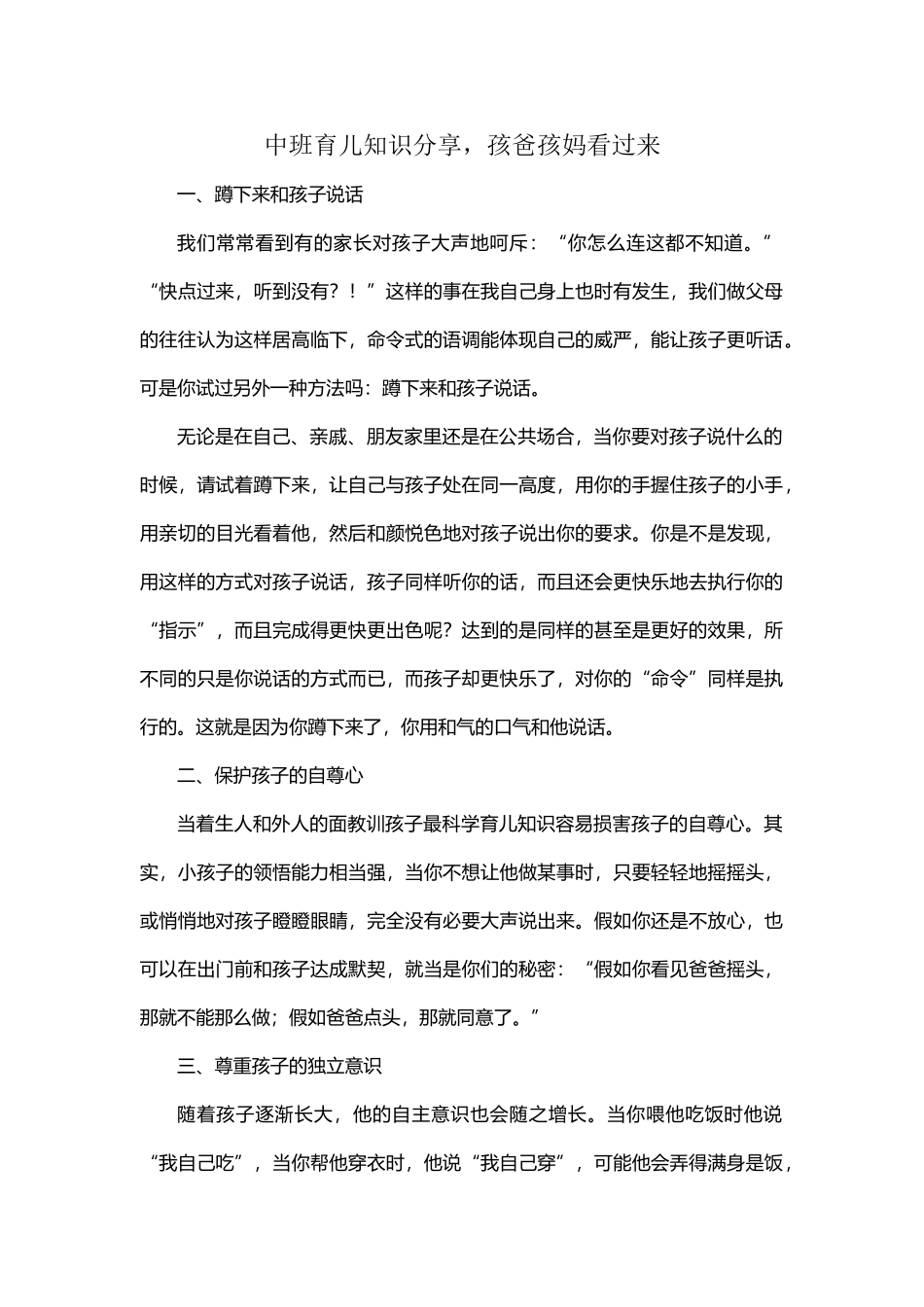 中班育儿知识分享_第2页
