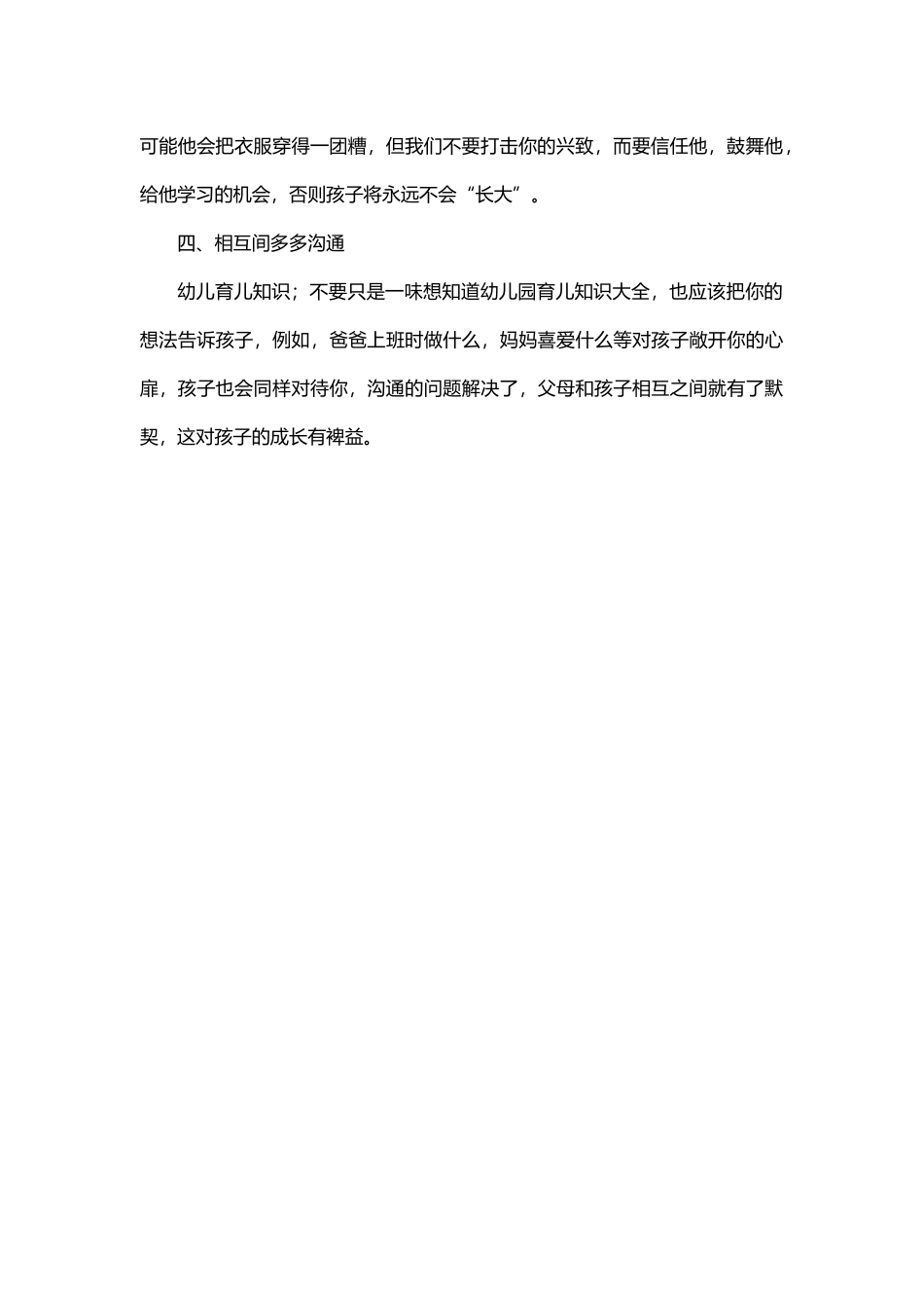 中班育儿知识分享_第3页