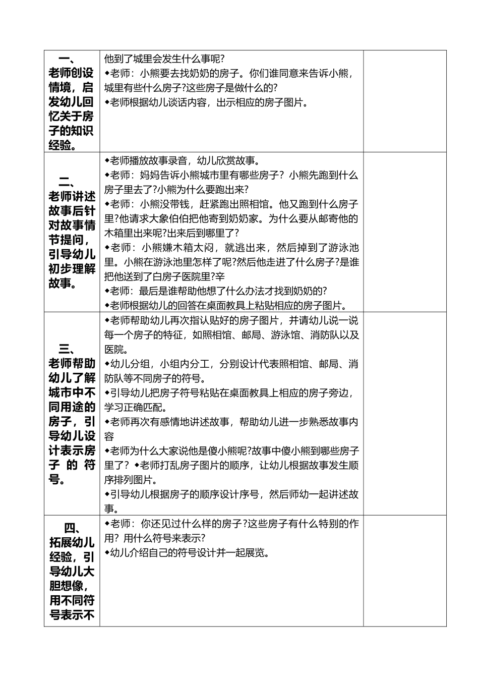 中班语言《傻小熊进城》_第3页