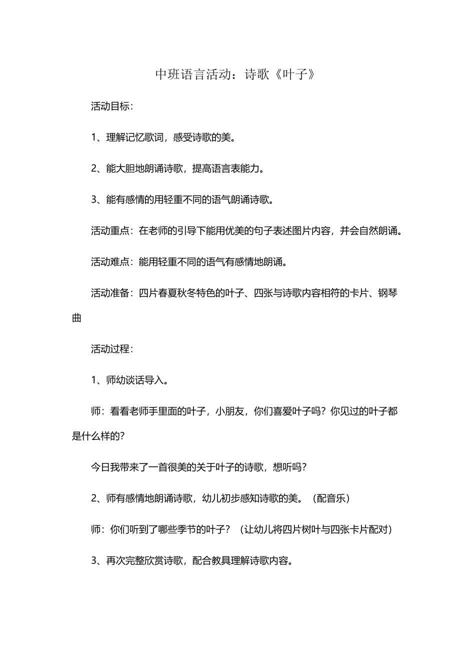 中班诗歌：叶子_第2页