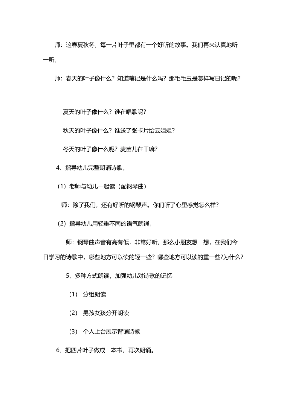 中班诗歌：叶子_第3页