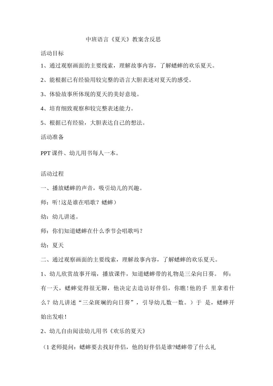 中班语言《夏天》教案含反思_第1页