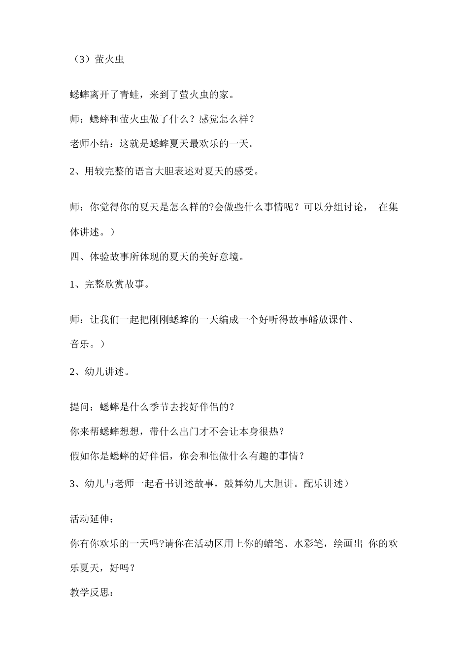 中班语言《夏天》教案含反思_第3页
