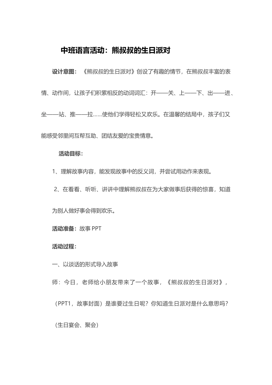 中班语言《小熊的生日派对》详细教案_第2页