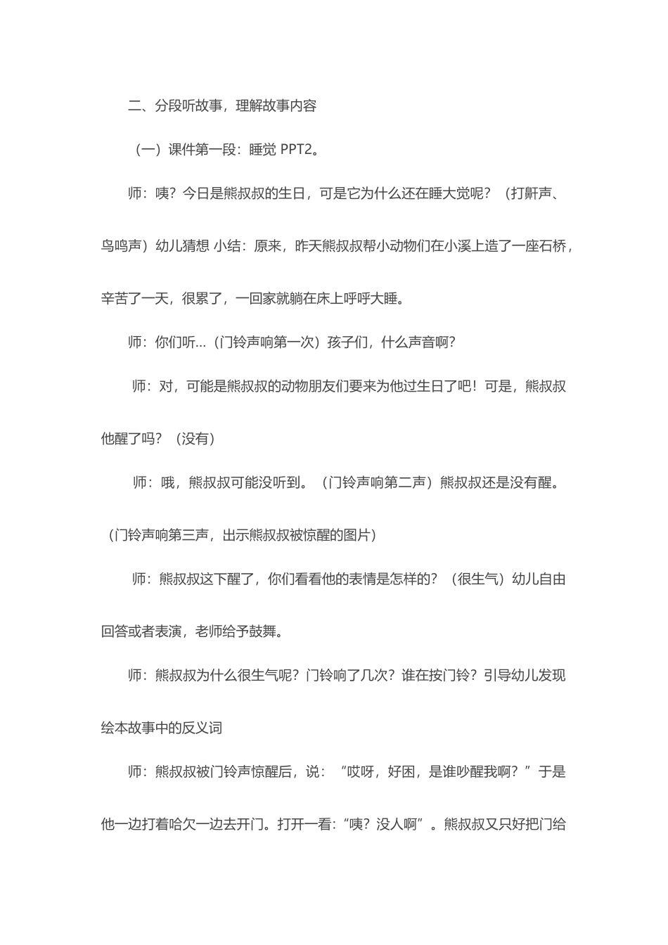 中班语言《小熊的生日派对》详细教案_第3页