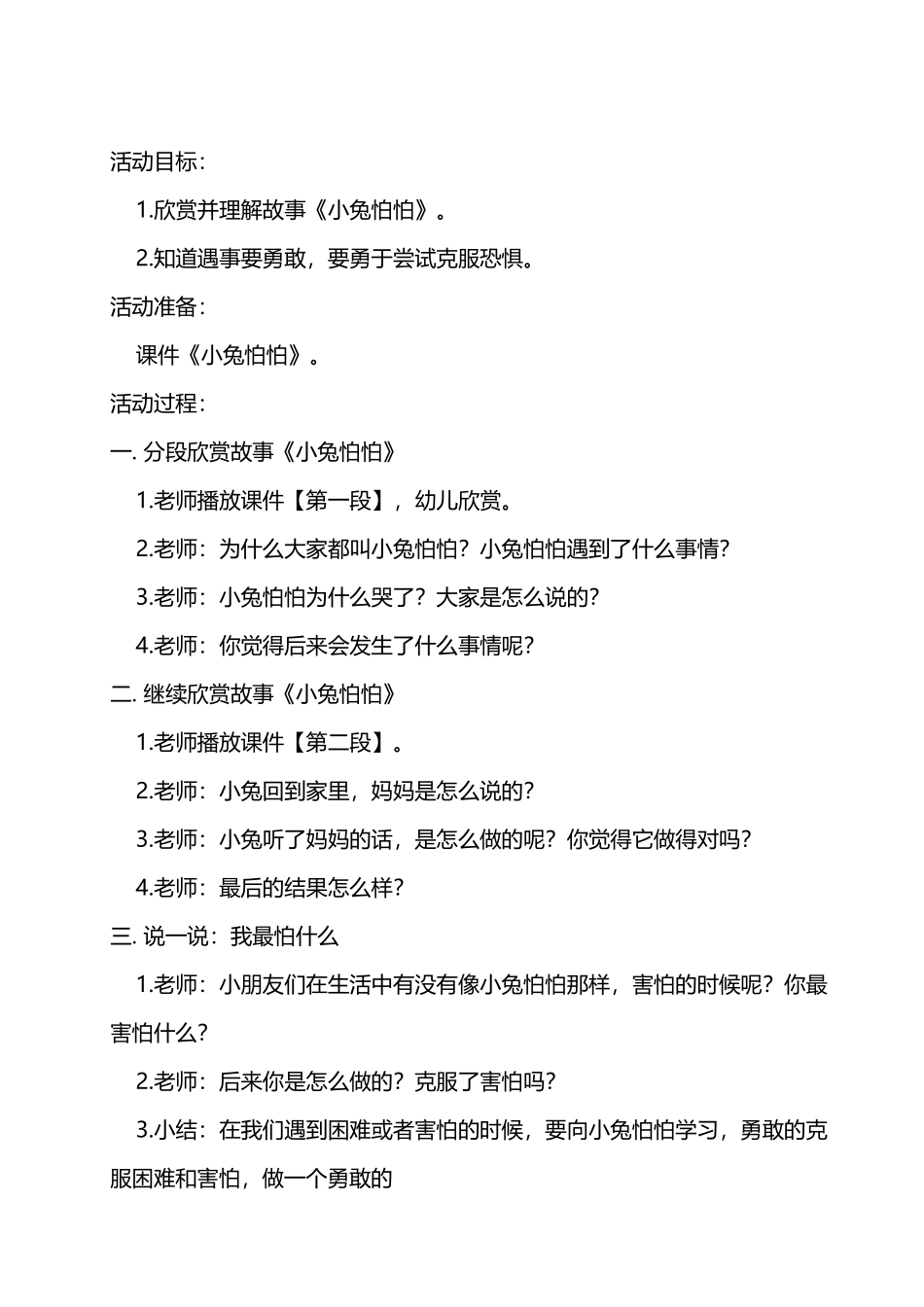 中班语言《小兔怕怕》_第2页