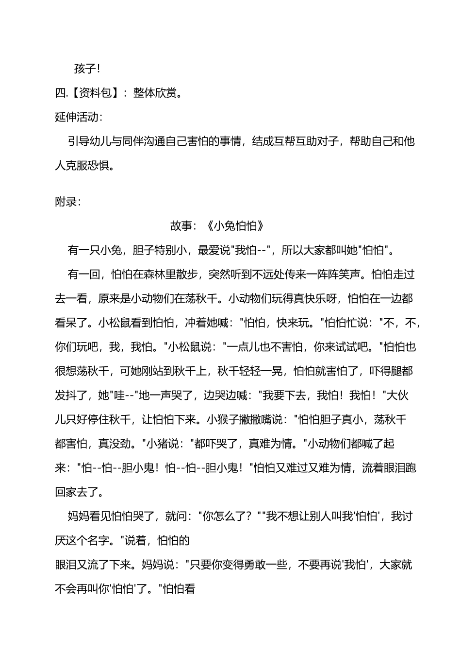 中班语言《小兔怕怕》_第3页