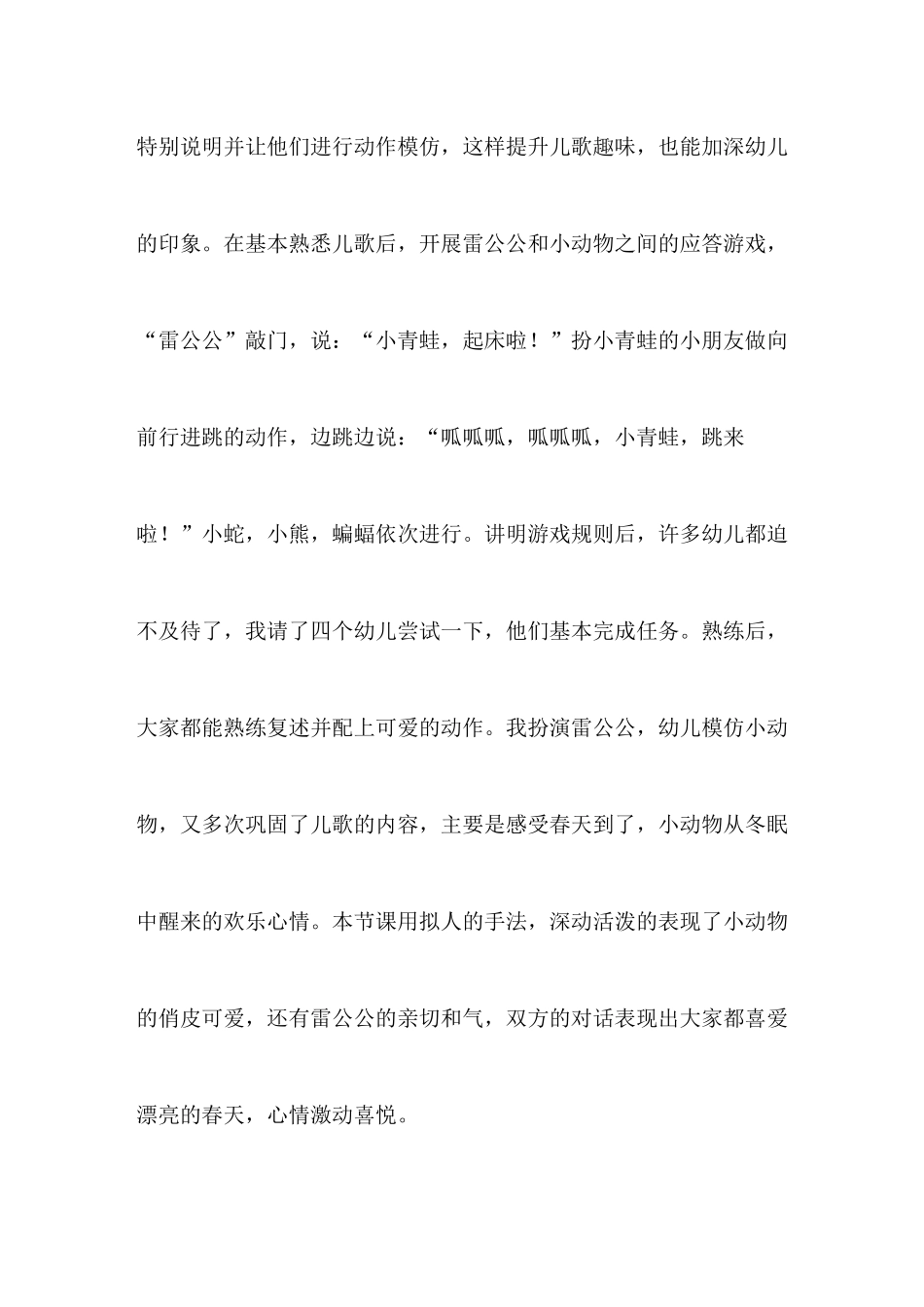 中班语言《雷公公在敲门》教学反思_第2页