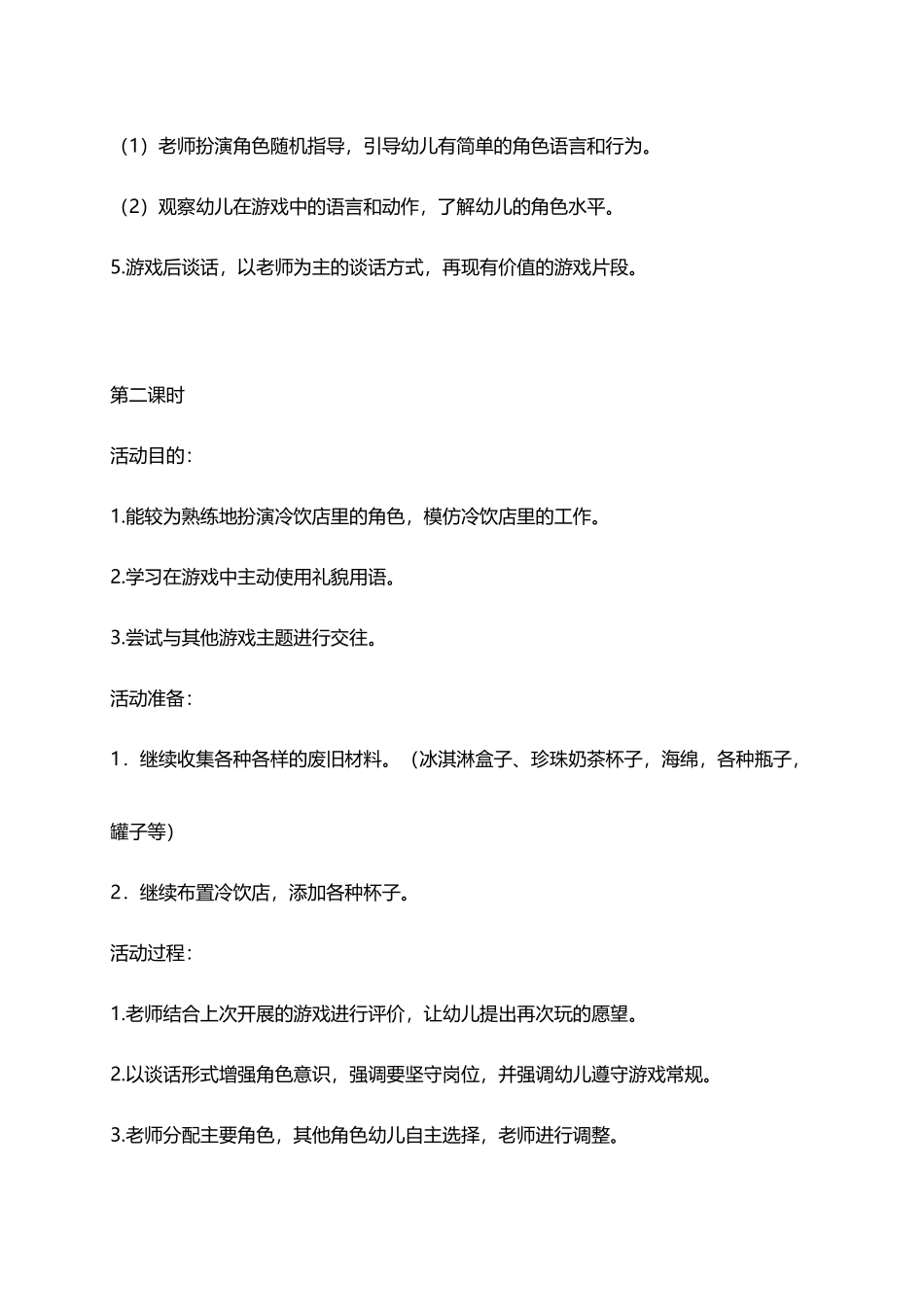 中班角色冷饮店_第3页