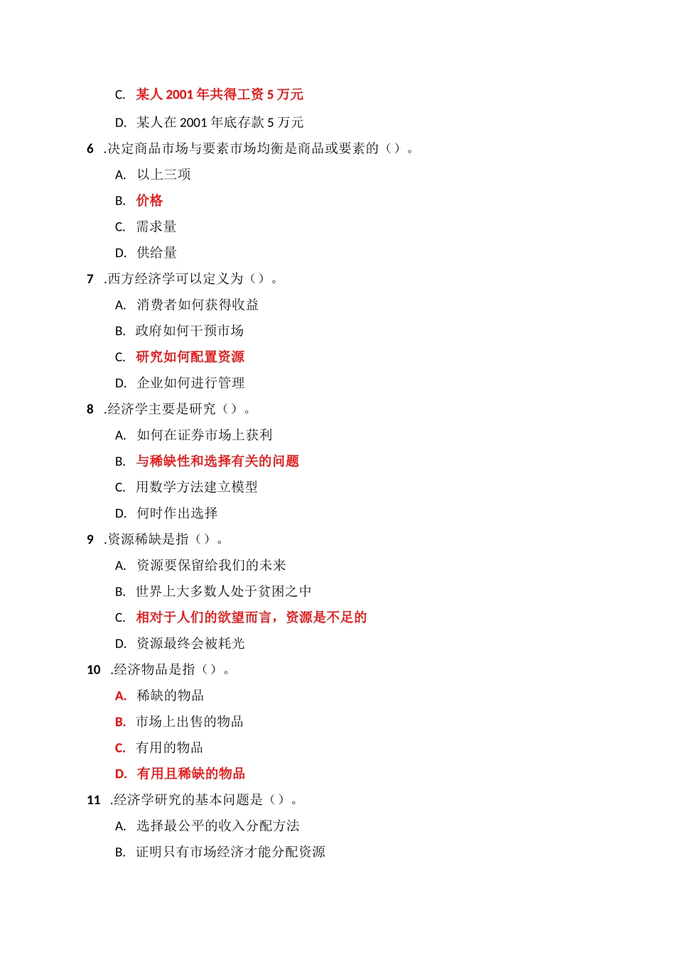 国家开放大学《西方经济学(本)》章节测试参考答案_第2页