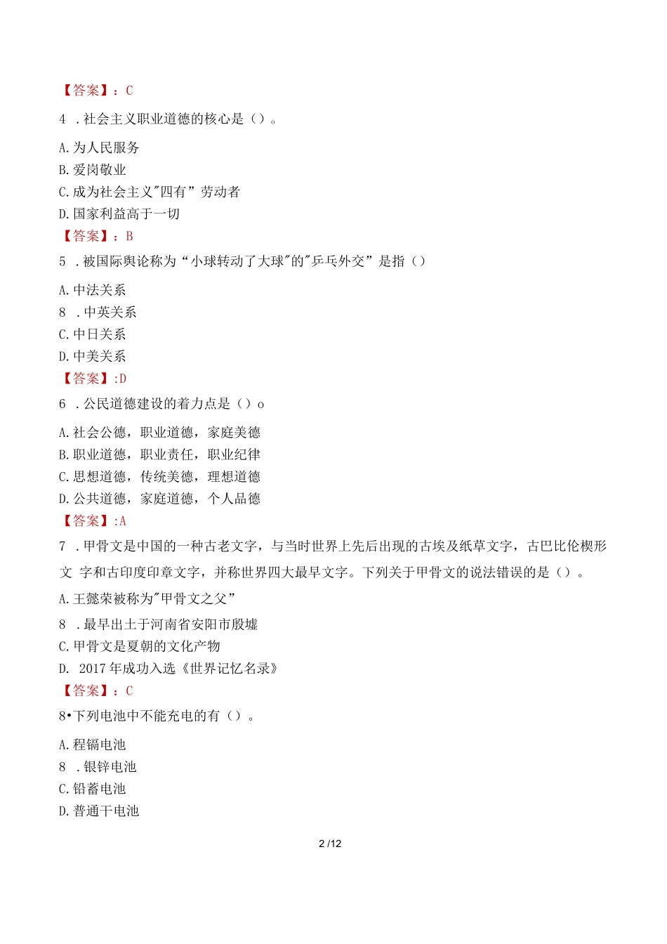 福建省燕京惠泉啤酒股份有限公司招聘真题_第2页