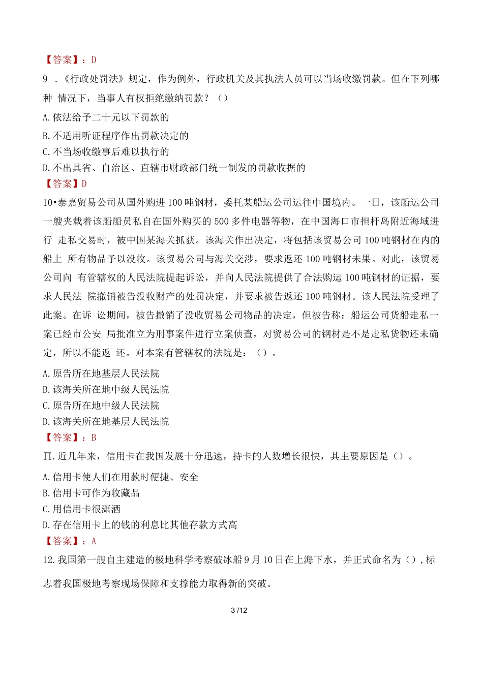 福建省燕京惠泉啤酒股份有限公司招聘真题_第3页