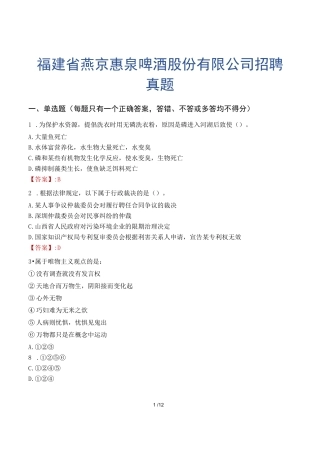 福建省燕京惠泉啤酒股份有限公司招聘真题