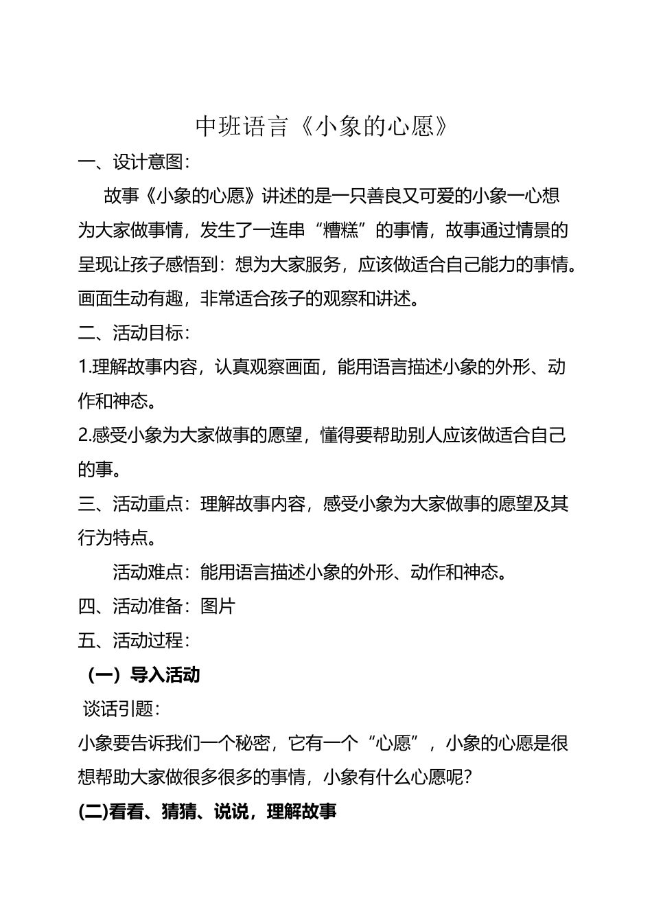 中班语言《小象的心愿》_第2页