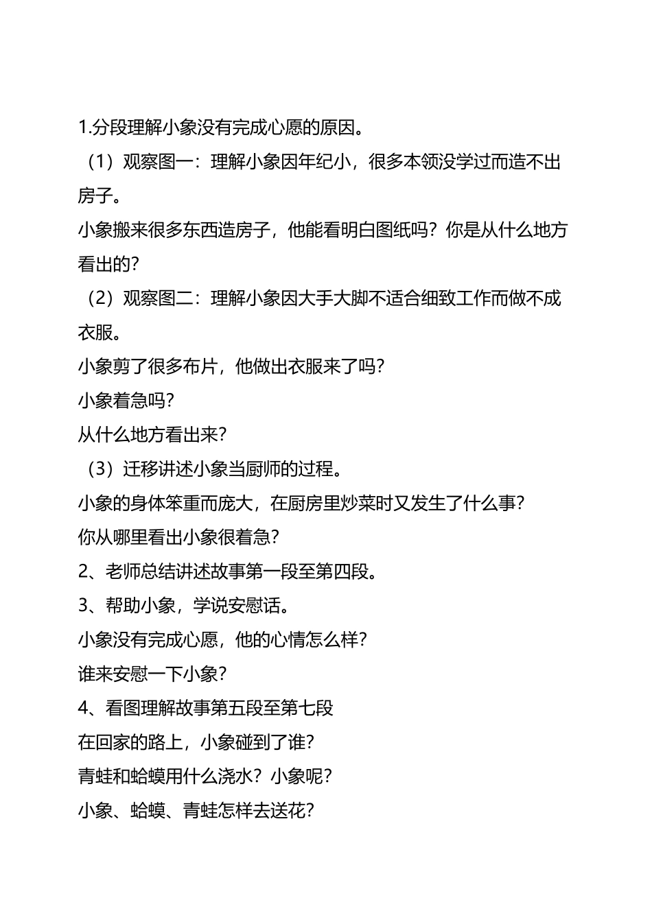 中班语言《小象的心愿》_第3页