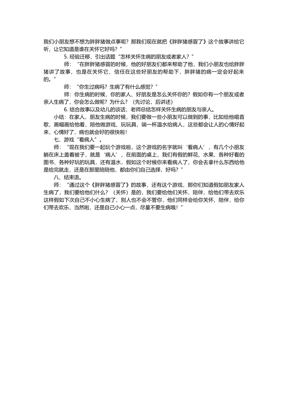 中班语言学习活动《胖胖猪感冒了》_第3页