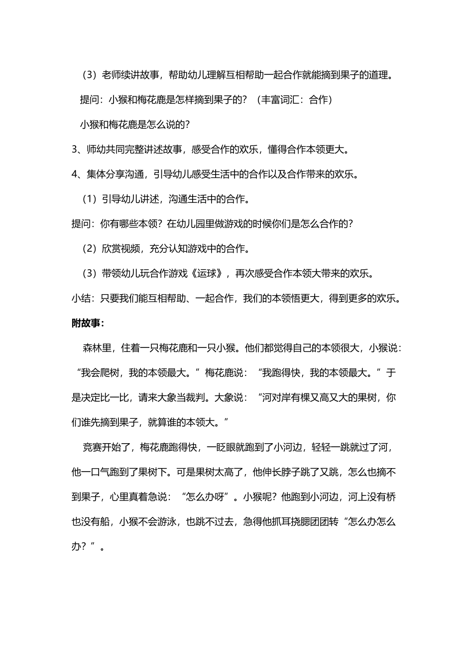 中班语言《谁的本领大》_第3页