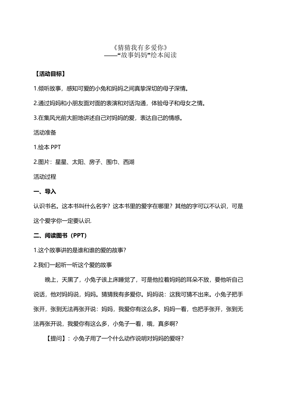 中班语言《猜猜我有多爱你》教案_第2页