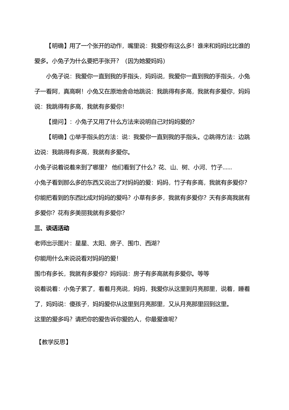 中班语言《猜猜我有多爱你》教案_第3页