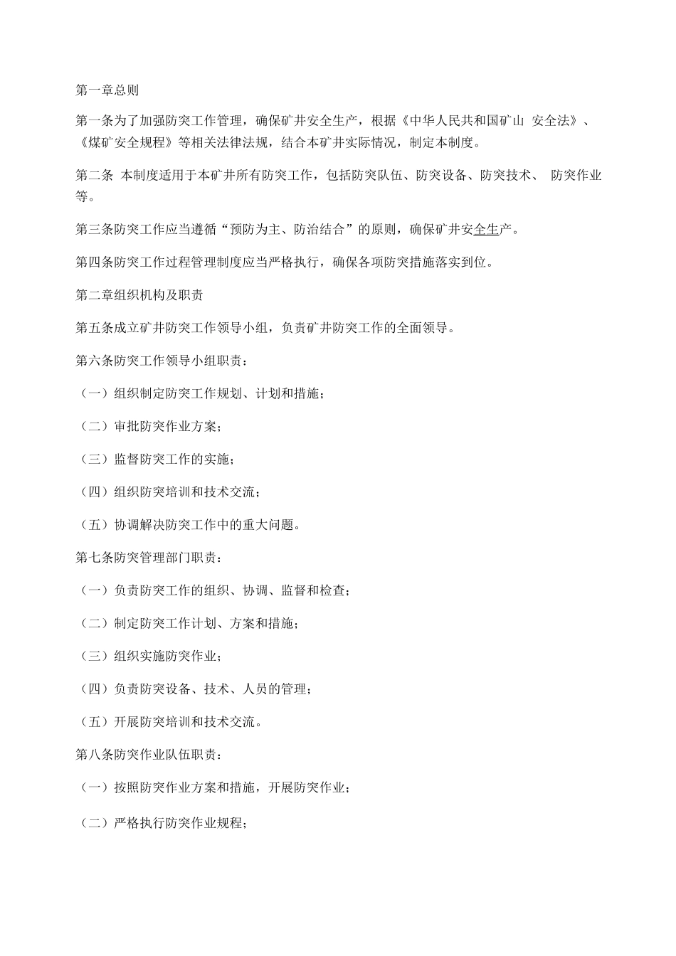 防突工作过程管理制度_第1页