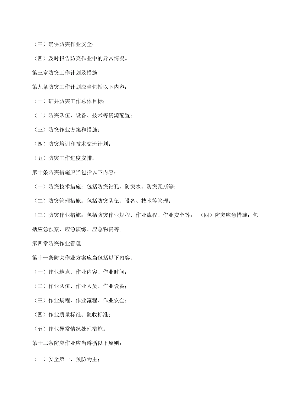 防突工作过程管理制度_第2页