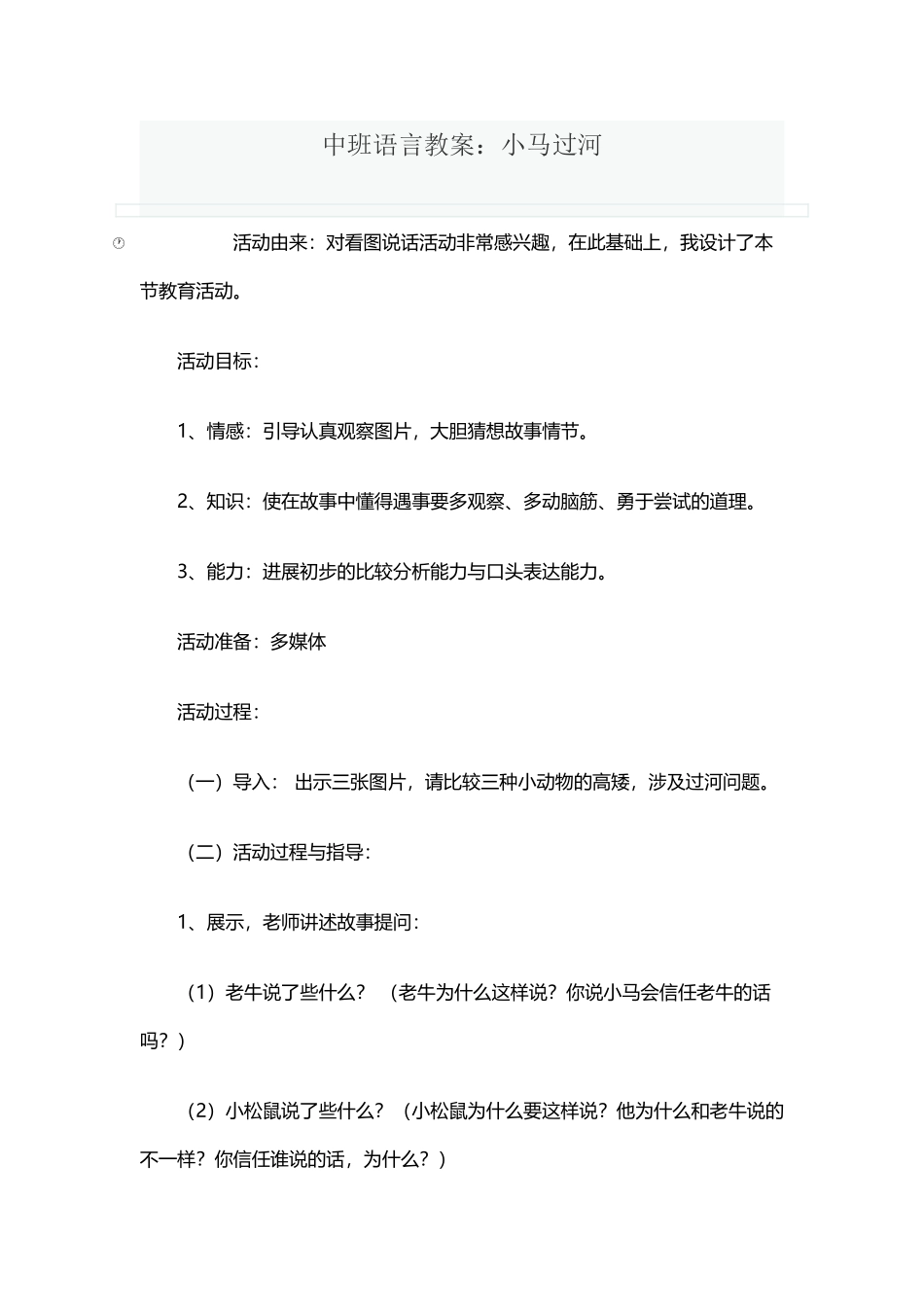 中班语言教案：小马过河_第2页