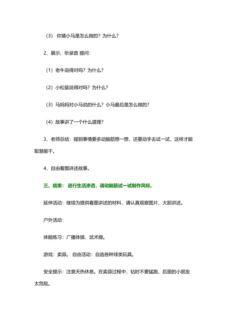 中班语言教案：小马过河_第3页