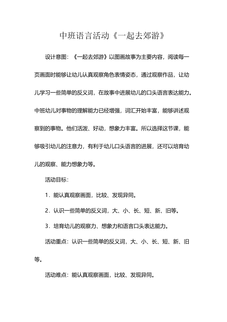 中班语言活动《一起去郊游》_第2页