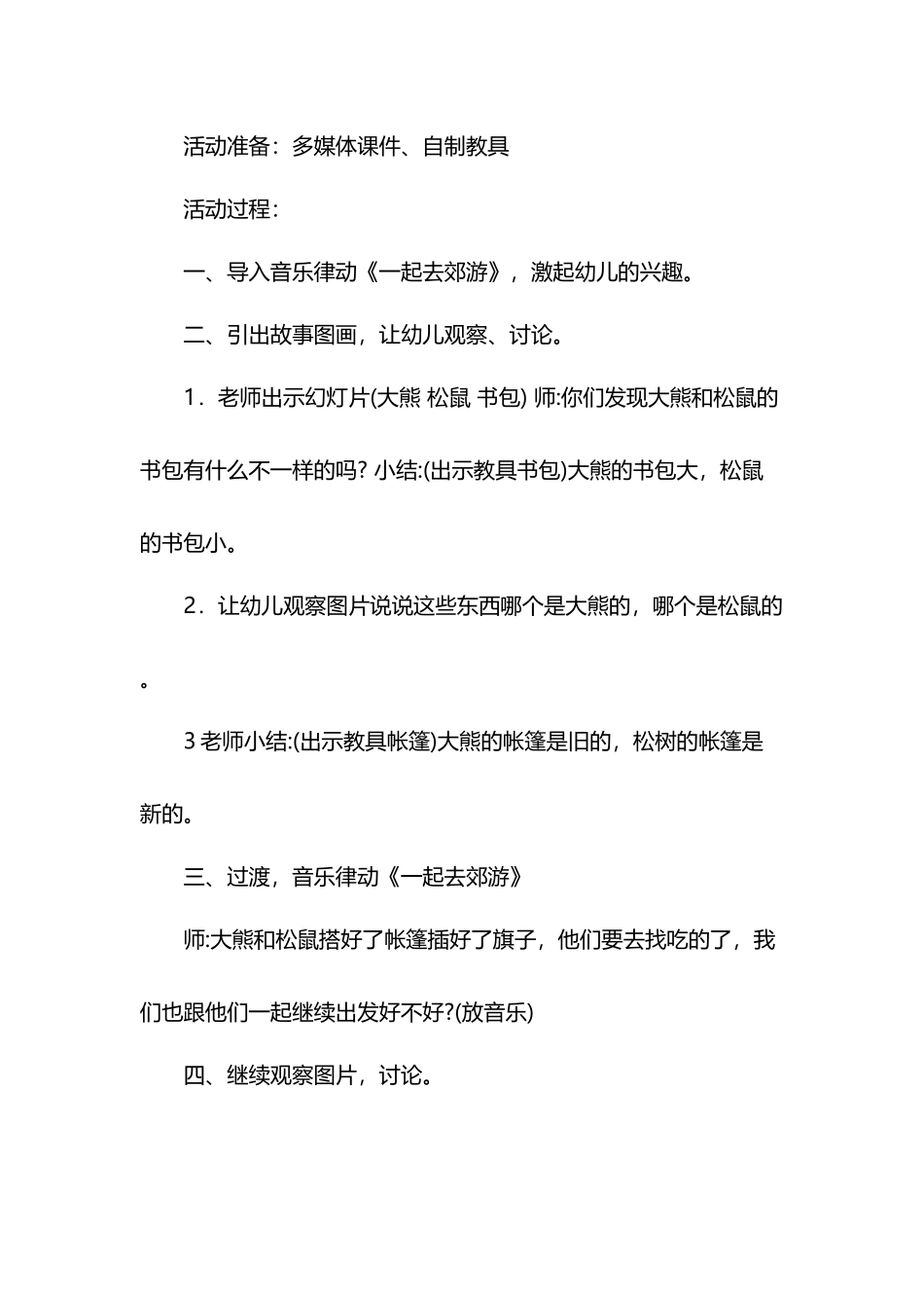 中班语言活动《一起去郊游》_第3页