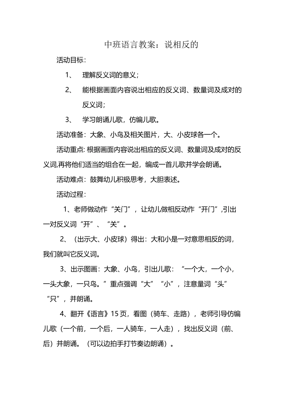 中班语言教案：说相反的_第2页