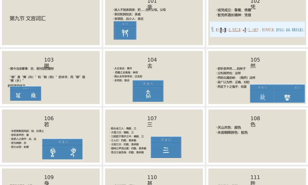 文言文 超级记忆法五