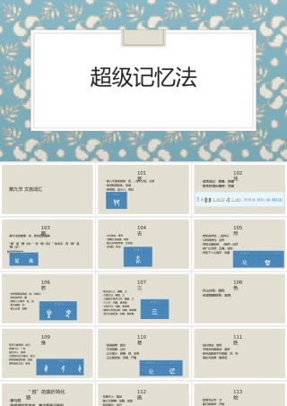 文言文 超级记忆法五