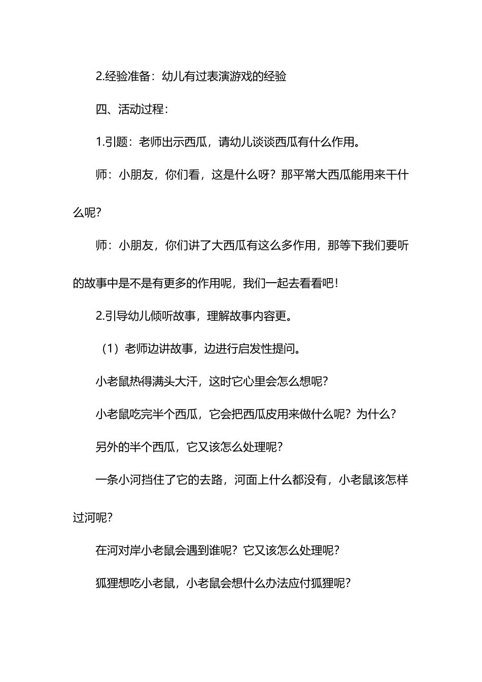 中班语言教案《大西瓜》_第3页