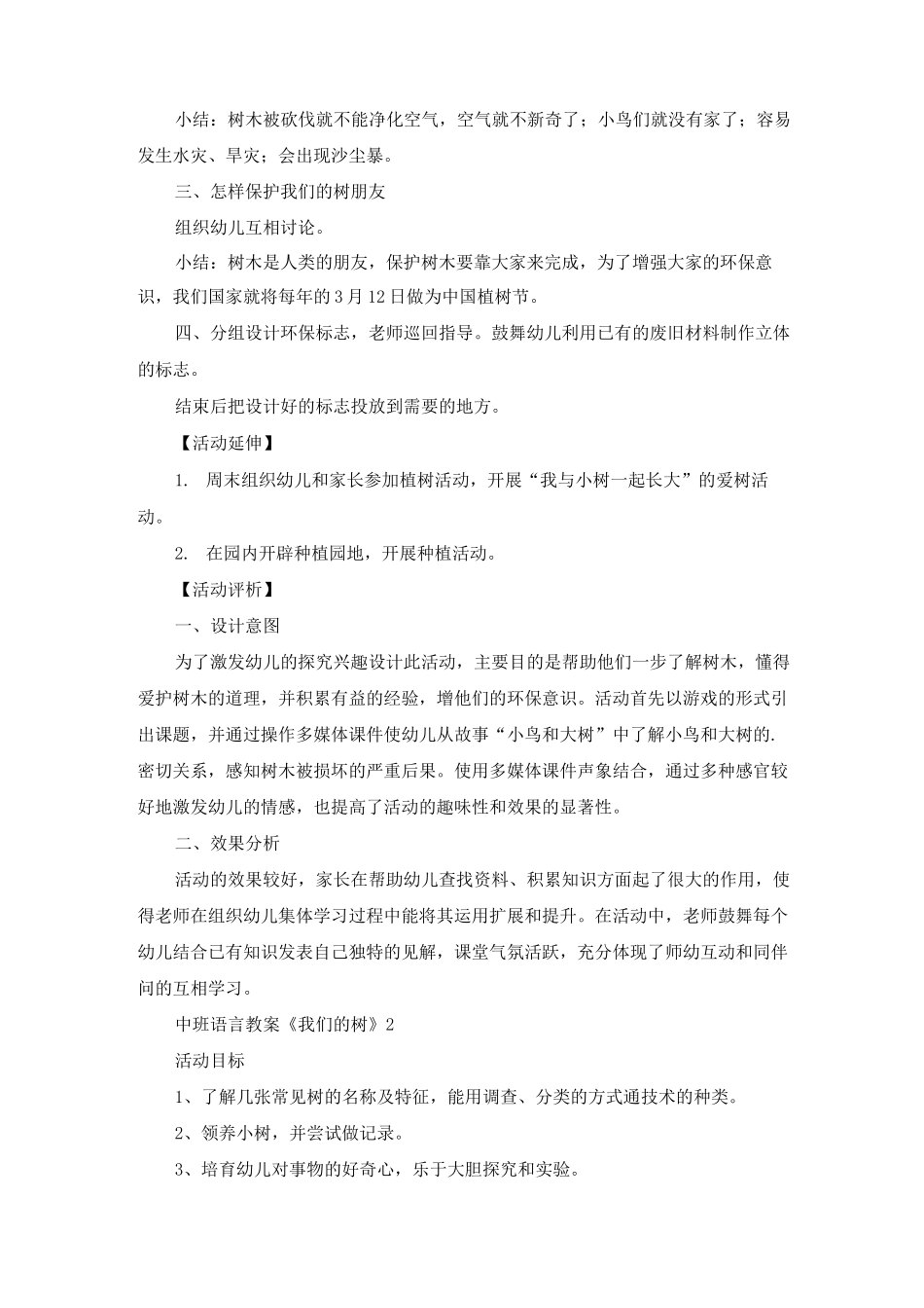 中班语言教案《我们的树》_第2页