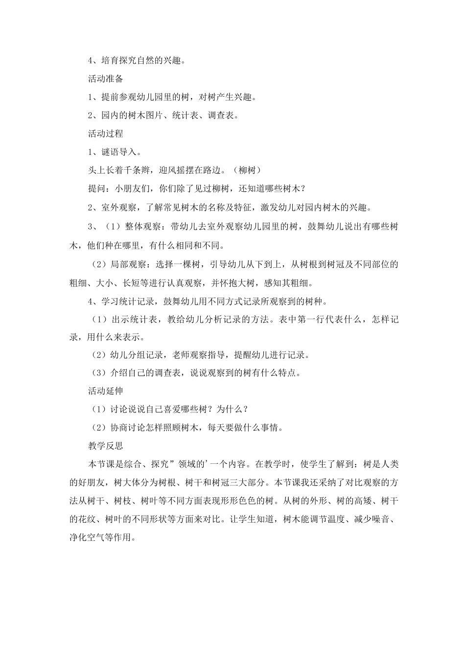 中班语言教案《我们的树》_第3页