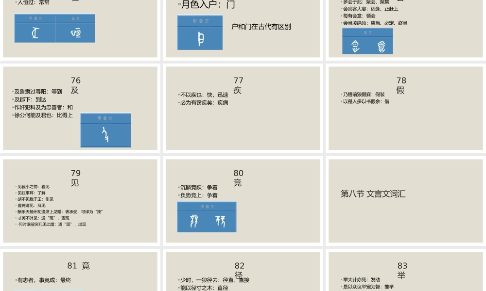 文言文 超级记忆法四