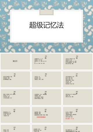 文言文 超级记忆法二