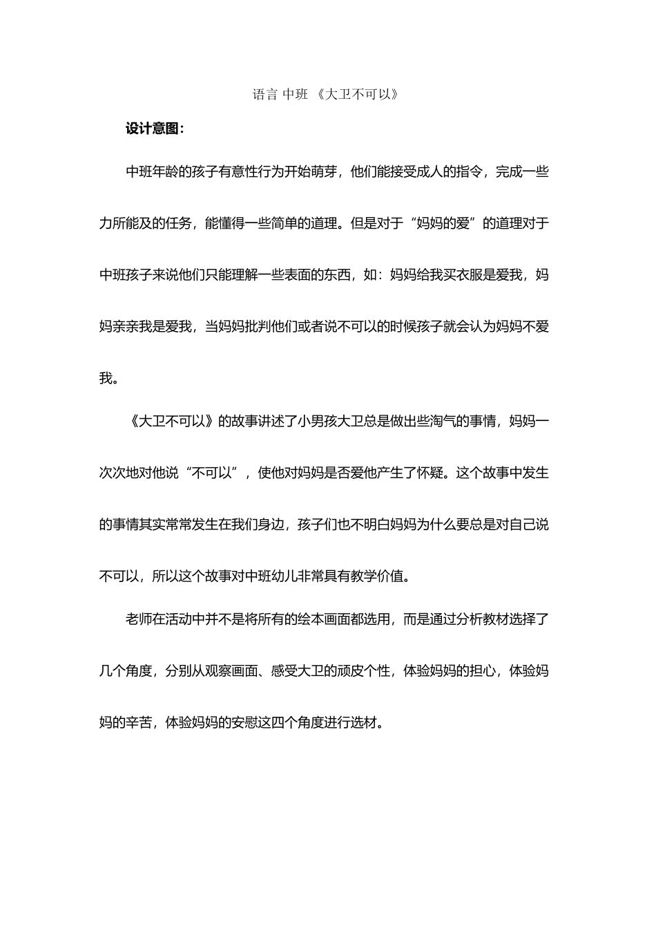 中班语言活动《大卫不可以》_第2页