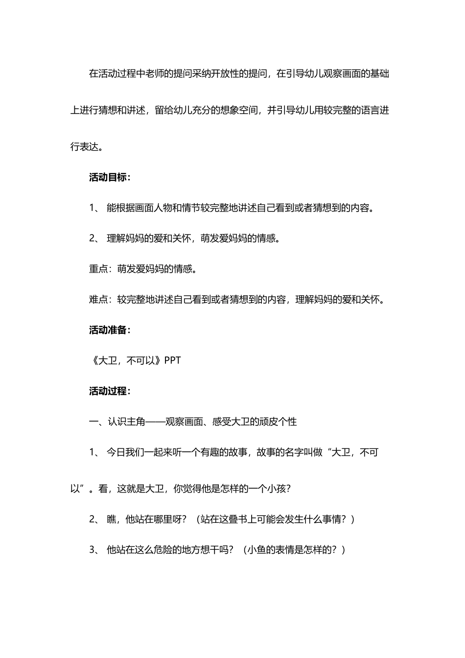 中班语言活动《大卫不可以》_第3页